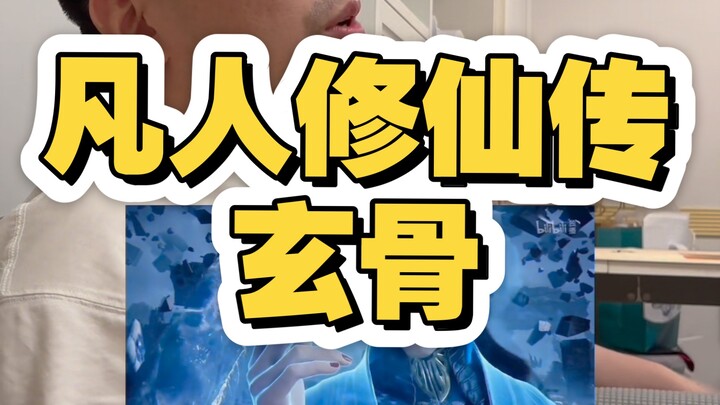 Cultivation of the Immortal, Xuan Gu: Am I not the protagonist? Han Li: I told you not to play with 