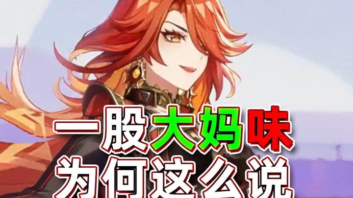 “Aroma ala emak-emak, benar-benar enggan untuk memainkannya!” Saran: langsung saja keluar dari game!