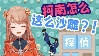 兰姐姐的角的由来？看柯南沙雕图笑死的日本vtuber