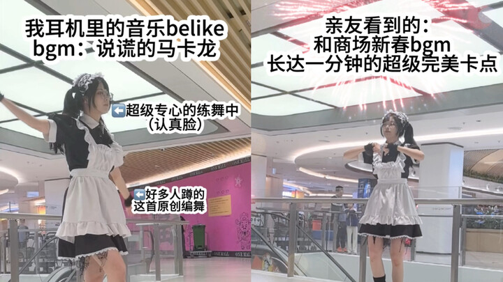 The Lying Macarons—but a Perfectly Timed Shopping Mall New Year BGM Remix / Original Choreography Te