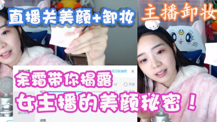 Dư Sương dẫn bạn khám phá bí mật mỹ phẩm của các nữ streamer, hóa ra lại phát trực tiếp khi tắt chế 