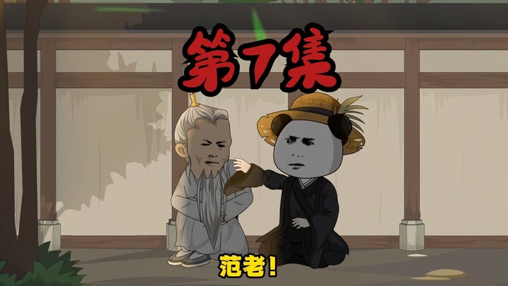 【第7集】虾仁衣锦还乡，里长带地主迎接