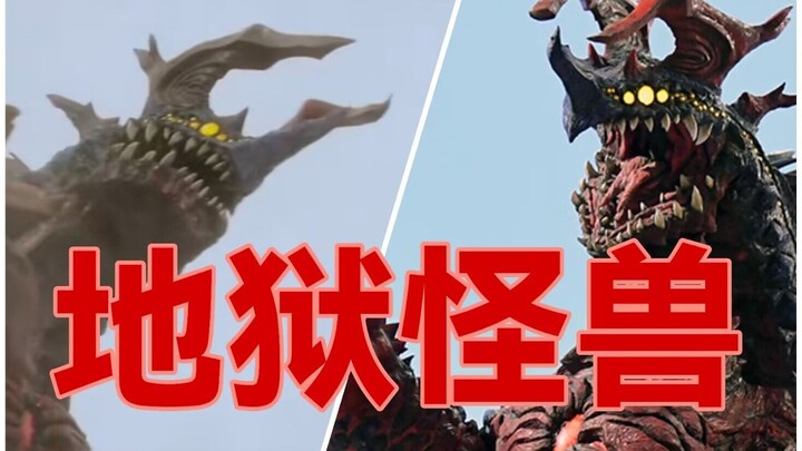 【怪兽吐槽】朴素强大的剧场版BOSS怪兽！阎魔兽赛高古的一生都经历了什么