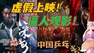 请 把 观 影 选 择 权 还给观众！