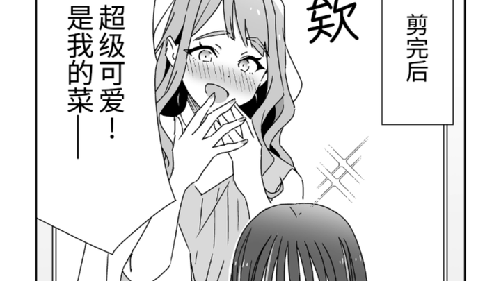 爱来自诡计多端的姛理发师……