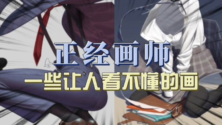 دايمًا يرسم أشياء غريبة وعجيبة لدرجة أنني ما عدت أفهمها!