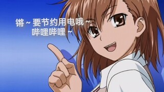 炮姐节约用电纯享版