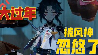 [Genshin Impact] Tai nạn ghi hình phim ngắn Xiao PV - "Một vị thần nào đó đã khiến hai vị tiên say x