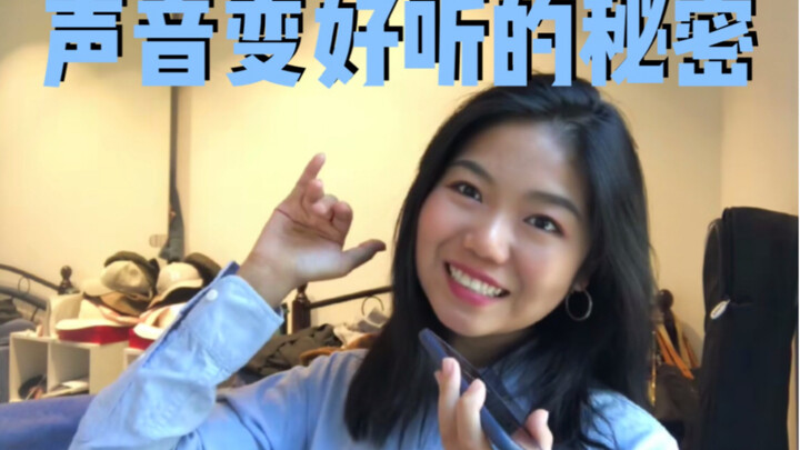 干货|电台主播揭秘声音变好听诀窍|普通人零门槛|声音太尖|说话多嗓子疼|找自己好听的声音