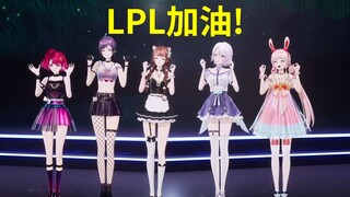 EOE! I wish the LPL team good results in S12 and a triumphant return with the trophy! Come on, LPL!