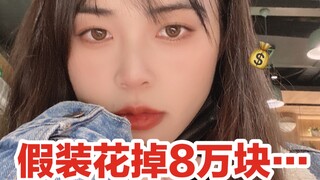 Berpura-pura menghabiskan 80.000 yuan...apa reaksi pacar pelit itu?