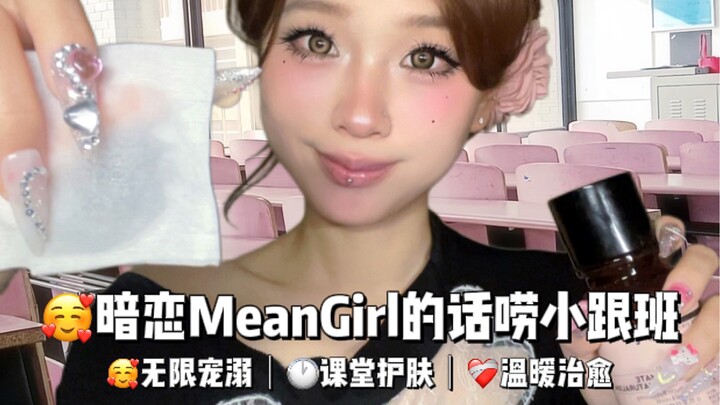 ASMR เลียนแบบความรักแอบชอบ สาวแสบกับผู้ติดตามขี้บ่น