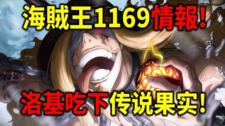 One Piece 1169 Leaks: Harald Turns Into a Monster! Loki Swallows the Legendary Fruit! Shanks Arrives