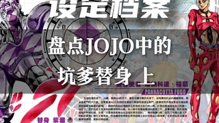 盘点JOJO中那些坑爹替身