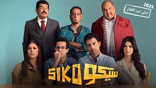 سيكو سيكو ( 2025 )