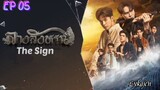 🇹🇭[BL]THE SIGN EP 05(engsub)2023