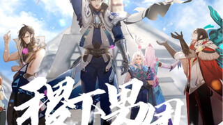 【官宣】稷下男团震撼来袭！诸葛亮：我好难