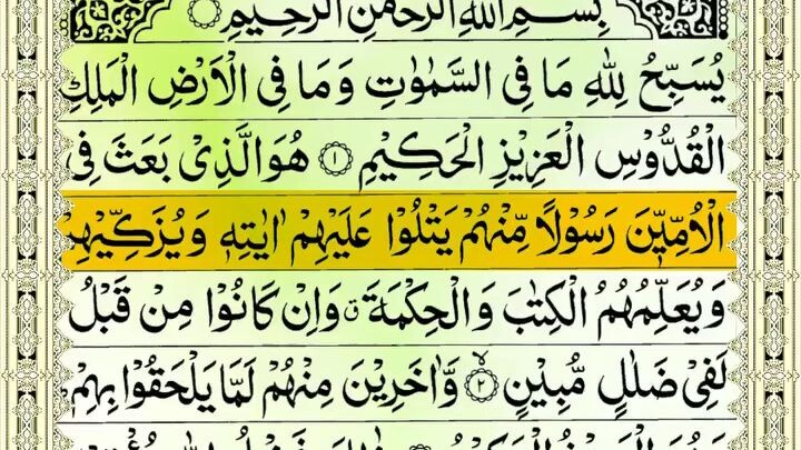 Surah Jumu’ah 2x— The Surah of reminder, guidance, and purification revealed to uplift the hearts of
