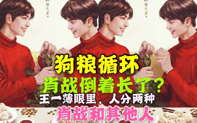 [Bo Jun Yi Xiao] Wang Yebо’s most ruthless double-standard moment ever! Endless “dog food” mode kick