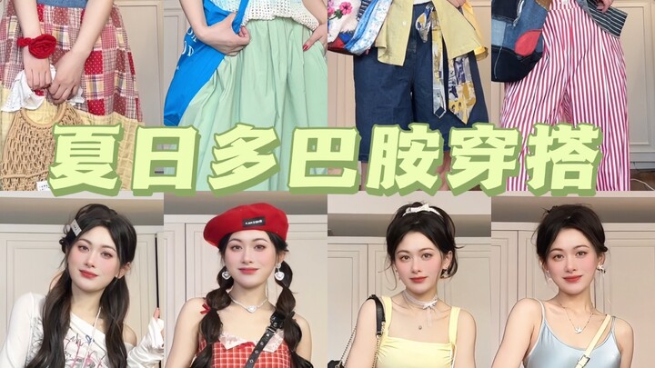 รหัสฤดูร้อน Ootd | ลุคโดปามีนเต็มเปี่ยมไปด้วยพลังชีวิต