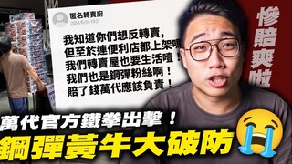 ［倒爺大破防］高達黃牛慘賠喊「官方要怎麼賠我！」｜GUNDAM｜鋼彈模型｜萬代｜ BANDAI｜轉賣廚｜黃牛｜社長Kuma