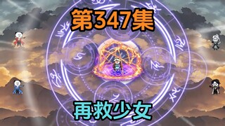 《武动乾坤》第347集|新仇旧账