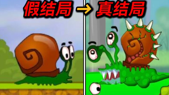 童年爆红全球的蜗牛鲍勃!游戏结局和隐藏彩蛋究竟是什么？！