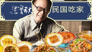 Đun sôi sự cay đắng của cuộc sống thành một món súp đặc nhẹ nhàng (Liang Shiqiu, một người sành ăn ở