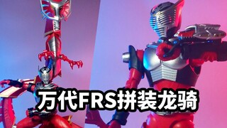 [Review singkat Bandai FRS Kamen Rider Ryuki] Gelombang ini, gelombang ini disebut terutama anti-pel