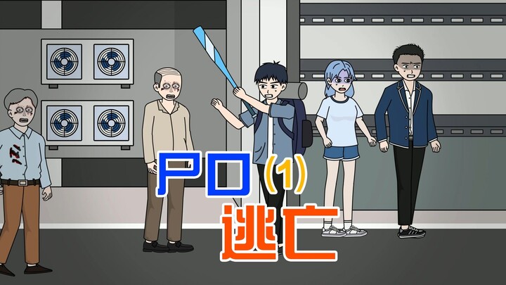末日降临，妹妹宣布怀上孩子，我劝她打掉，她却将我推入丧尸堆里
