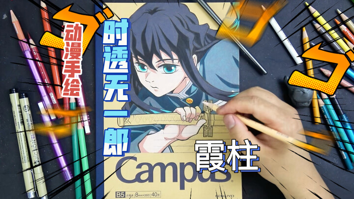 Gambar tangan dengan pensil warna “Kimetsu no Yaiba”: Tokitou Muichirou