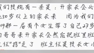 每条校规背后都有一个不为人知的往事