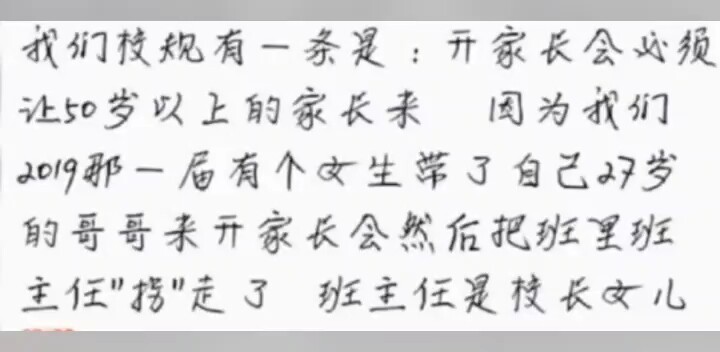 每条校规背后都有一个不为人知的往事