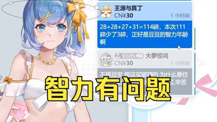 四个神秘数字28+28+27+31，恬豆读了半天都没发现不对，还为自己的高智商沾沾自喜，一旁的本科梨安只能无奈的叹气😌