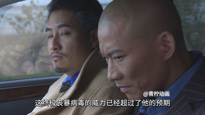 马天注射终极丧暴病毒变成欧克瑟之王，传奇耐活王牢柯回归！