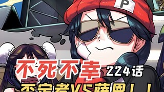不死不幸224话：否定者VS萨恩，神明真的可以战胜吗