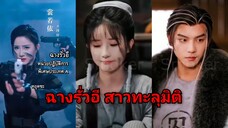 ฉางรั่วอี /ทะลุมิติมาเป็นคุณหนู บุตรสาวของอนุภรรยาในจวนเสนาบดี(พากย์ไทย)