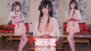 【yui金鱼】｜燕无歇｜舍命奉陪，抵不过天公不作美。｜旧 稿 新 投｜