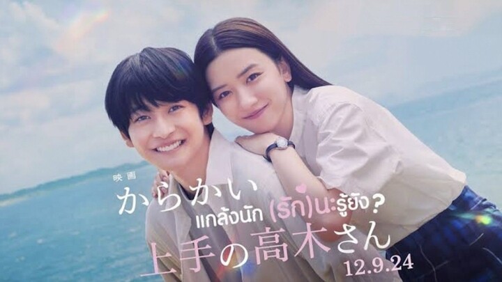 แกล้งนัก (รัก)นะรู้ยัง  Teasing Master Takagi san Movie   พากย์ไทย  Full HD [2024]