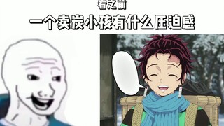 一个卖炭小孩有什么压迫感？