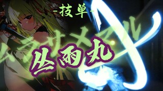 【WOTA Art】Skill List: Cong Yuwan