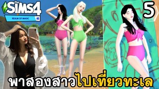 อิซาเบลโดนตบกลางทะเล 🌊💦 | The Sims 4 Realm of Magic #5 🔮