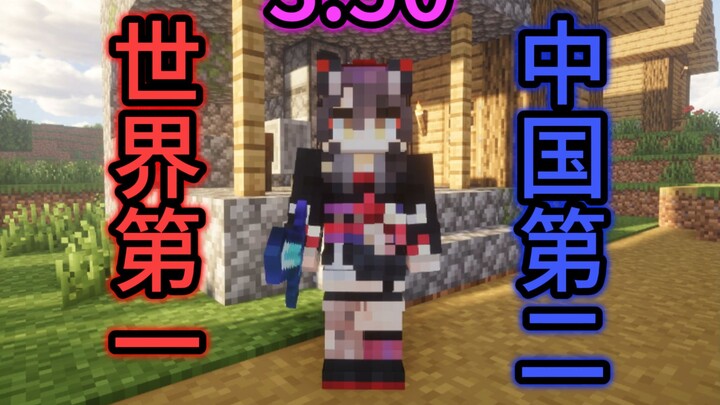 MC ranks No. 1 globally and No. 2 in China in the weekly speedrun ranked matches.