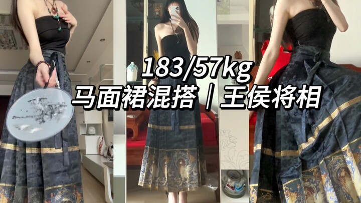 183 cm, 57 kg | How could a horse-face skirt possibly miss me! I recommend all tall girls over 180 c