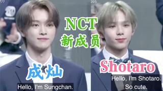 【NCT2020】新成员首次自我介绍 [成灿（2001年生）韩国成员，Shotaro（2000年生）日本成员]