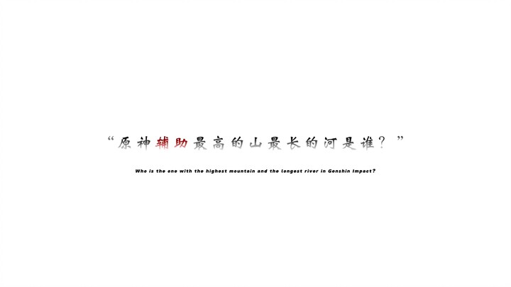 “Trong Genshin Impact, ai là ngọn núi cao nhất và dòng sông dài nhất?”