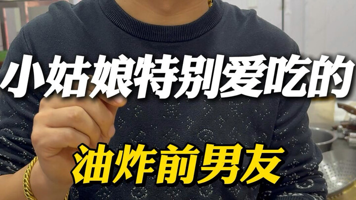 Món chiên rán mà cô gái nhỏ cực kỳ yêu thích chính là “tình cũ”.