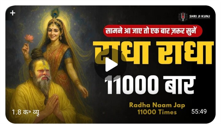 Radha Radha110000bar मन को शांत करने वाले bhagati song