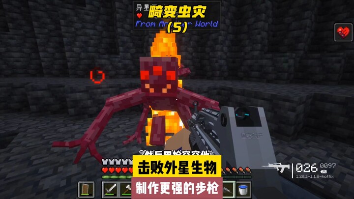Deformity Bug Disaster (5): Defeat the Alien Creature, Craft a More Powerful Rifle
