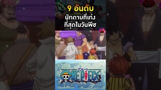 อันดับ 3 แชคคูส
